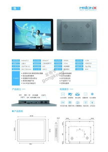 MsionX 觸控產品型錄 革新交互，智啟未來
